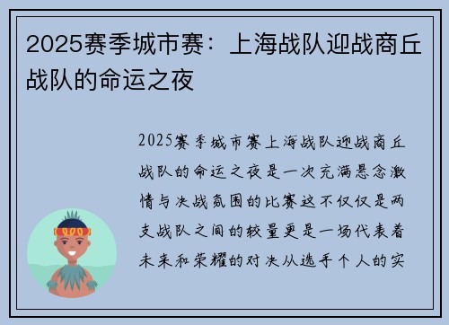2025赛季城市赛：上海战队迎战商丘战队的命运之夜