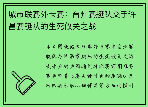 城市联赛外卡赛：台州赛艇队交手许昌赛艇队的生死攸关之战