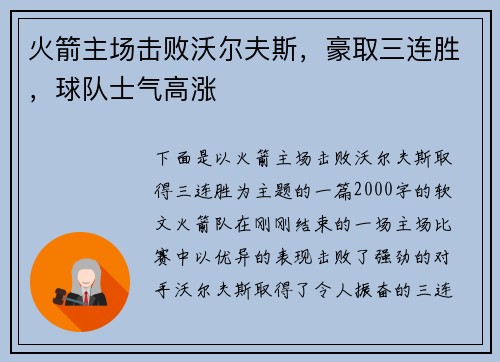 火箭主场击败沃尔夫斯，豪取三连胜，球队士气高涨